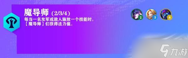 《云顶之弈》7.5版本魔导师羁绊改动介绍