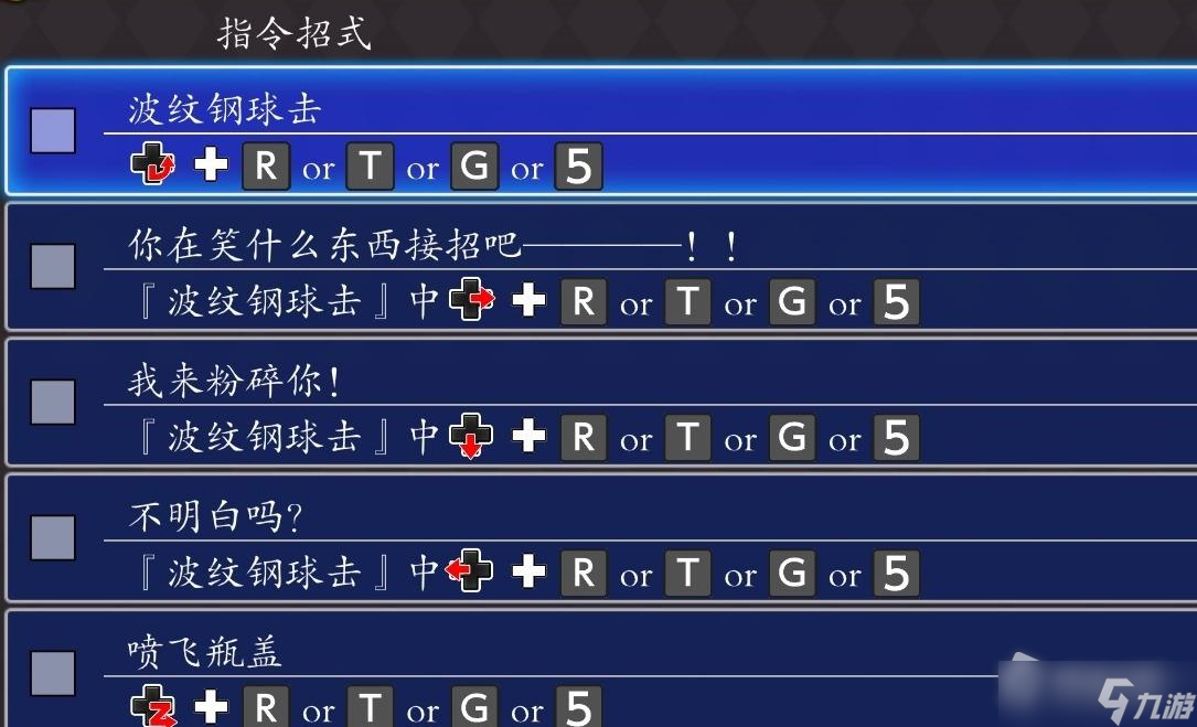 《JOJO群星之战重制版》乔瑟夫乔斯达出招表一览