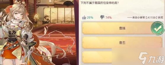 《三国志幻想大陆》9月9日杂学答案攻略2022