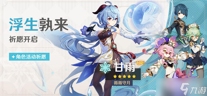 《原神》3.0下半UP池子详情