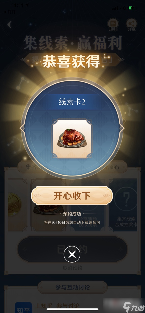 《原神》集线索赢福利活动
