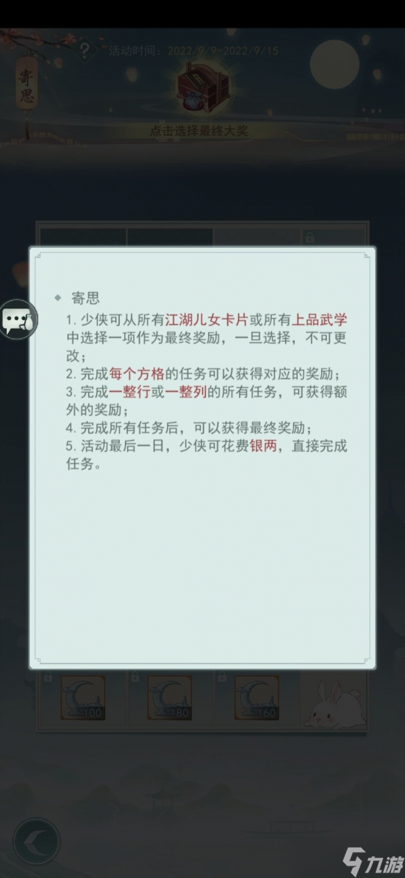 江湖悠悠九天揽月寄思任务攻略 中秋活动寄思任务攻略汇总