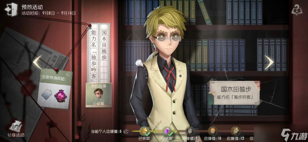 《第五人格》文豪野犬预测答案大全
