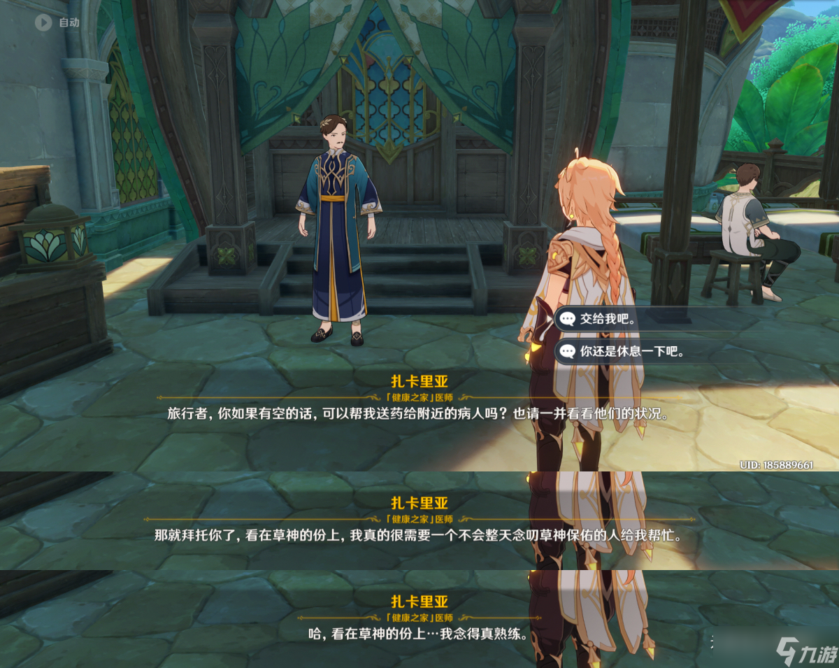 《原神》放松疗法成就攻略
