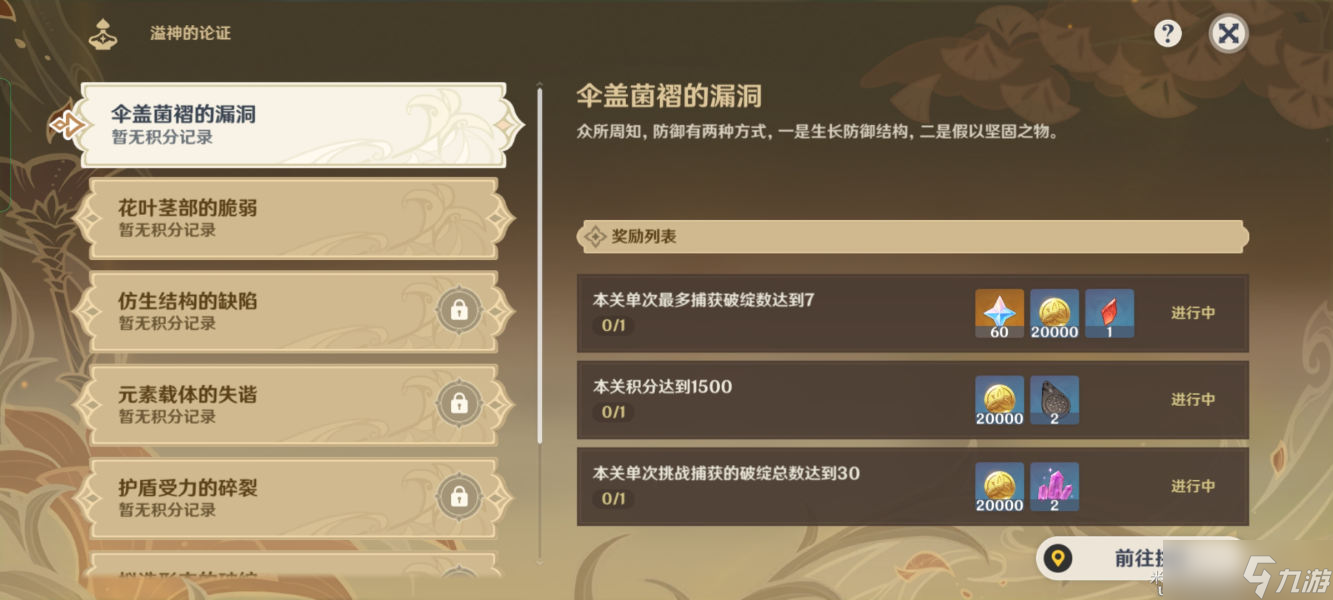原神溢神的论证活动玩法攻略