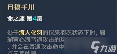 原神心海命座性價(jià)比高不高 心海命座需不需要抽取