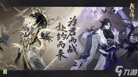 《陰陽師》六周年慶&新式神情報(bào)奉上 新區(qū)即將開啟