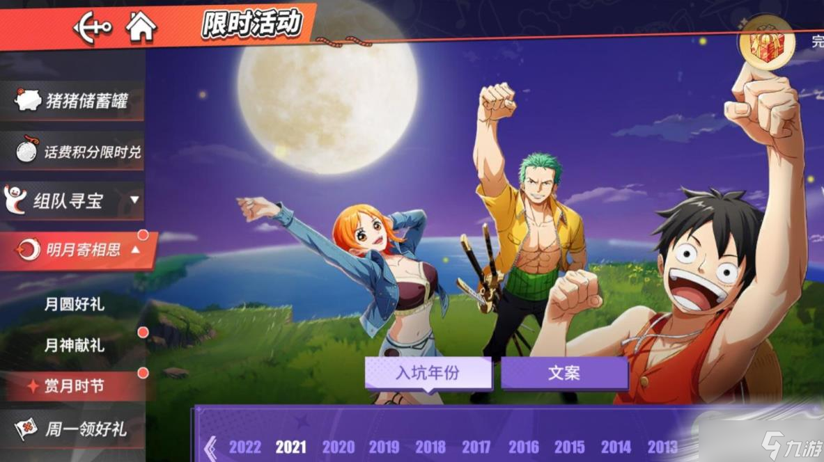 《航海王热血航线》月神献礼月饼配方攻略