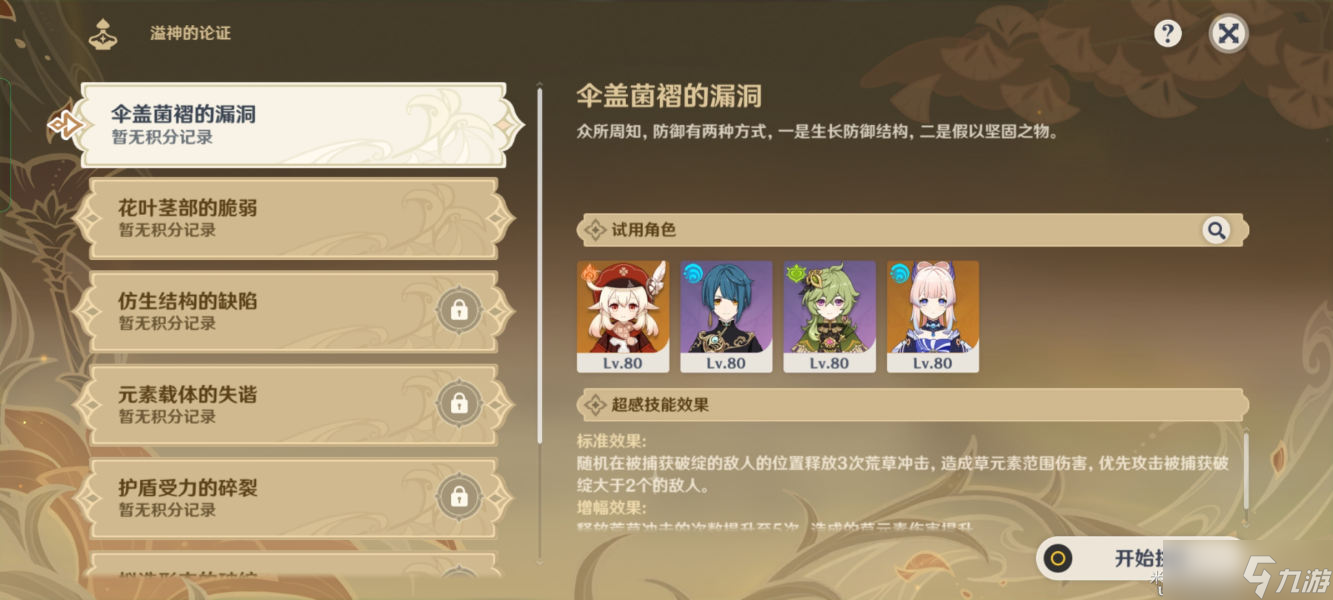 原神溢神的论证活动玩法攻略