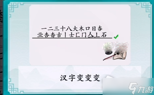 《离谱的汉字》杳找出18个字通关攻略