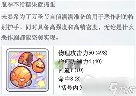 《公主连结》万圣节未奏希专武分析