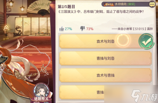 三国志幻想大陆9.8日杂学答案