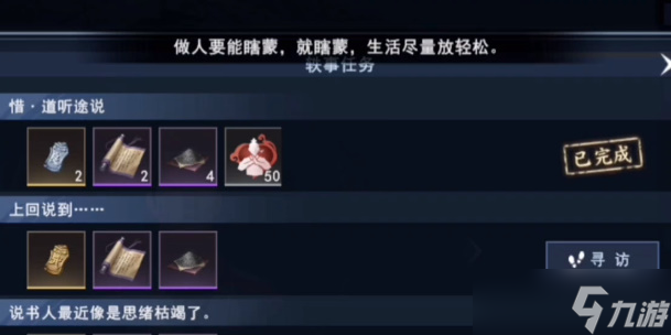 不良人3缘南方往事轶事攻略