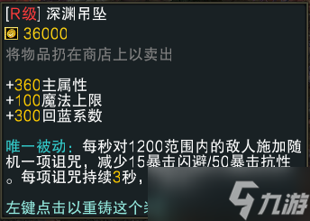 魔兽RPG黑咒2装备图鉴大全 装备属性汇总