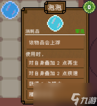 背包英雄消耗品泡泡有什么效果