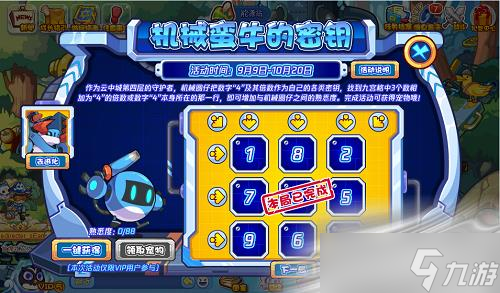 《洛克王国》机械蛮牛的密钥活动攻略