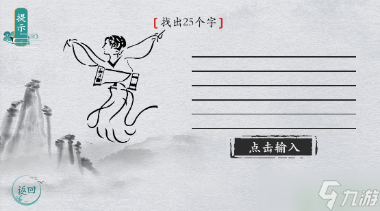 离谱的汉字击鼓找出25个字