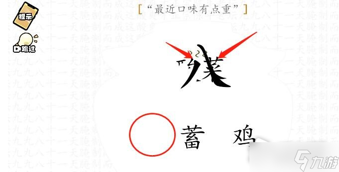 《腦洞群英傳》最近口味有點(diǎn)重通關(guān)攻略