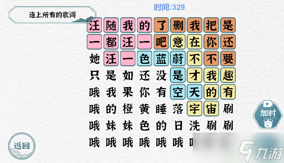 一字一句连上所有歌词怎么过