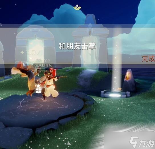 《光遇》9月9日每日任务完成方法介绍2022