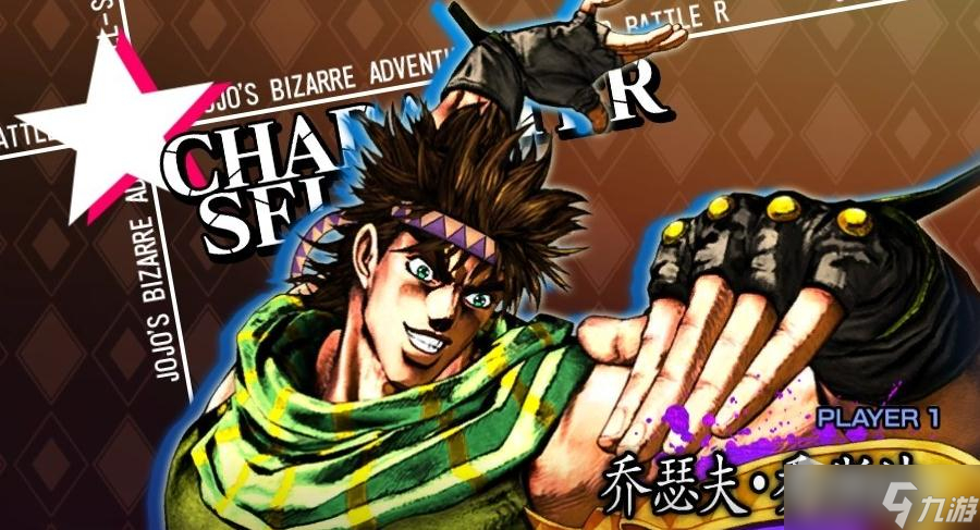 《JOJO群星之战重制版》乔瑟夫乔斯达出招表一览