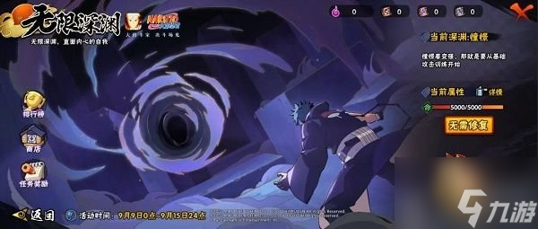 火影忍者手游无限深渊线索攻略 无限深渊怎么玩