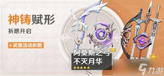 原神3.0下半武器池有哪些-甘雨武器复刻一览