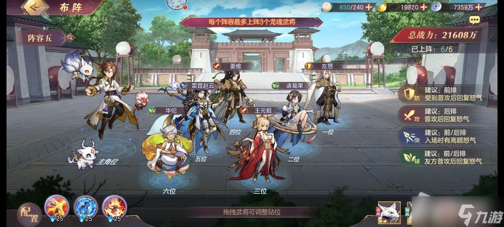 《三国志幻想大陆》9月9日杂学答案攻略2022
