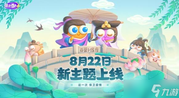 《保卫萝卜4》白萝卜传奇第31关攻略