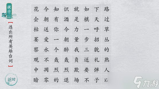 离谱的汉字英雄台词2怎么过