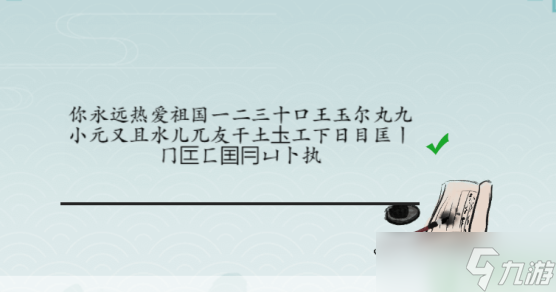 离谱的汉字击鼓找出25个字