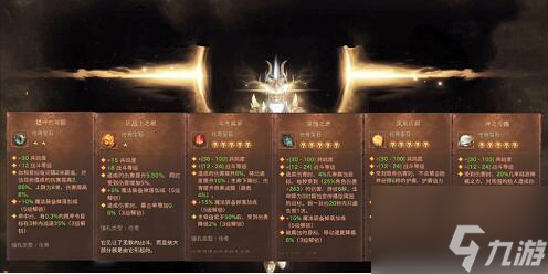 暗黑破坏神不朽圣教军怎么搭配宝石 圣教军传奇宝石搭配选择