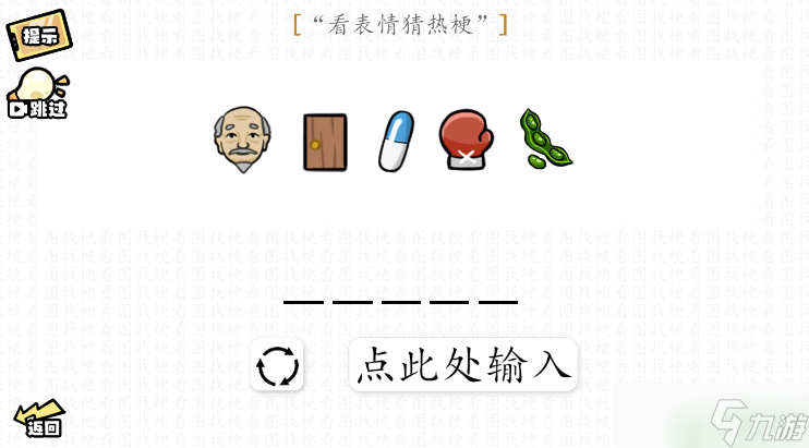 脑洞群英传表情猜谜攻略大全
