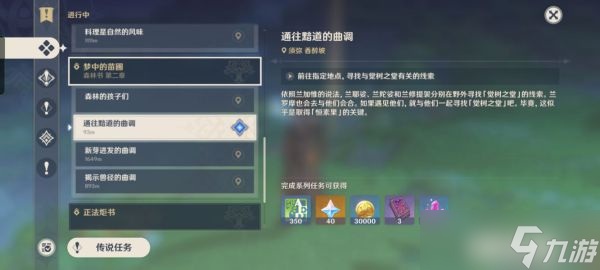 《原神》通往黯道的曲调任务流程攻略 通往黯道的曲调怎么进去 