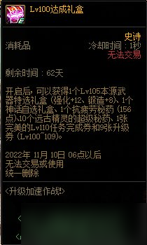 DNF9月22日升级加速作战活动