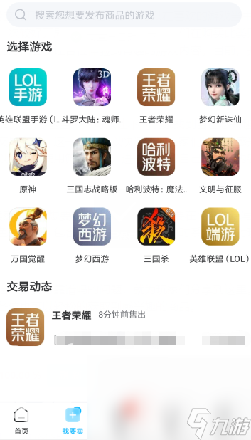 交易猫平台卖号靠谱吗 卖号方式步骤介绍