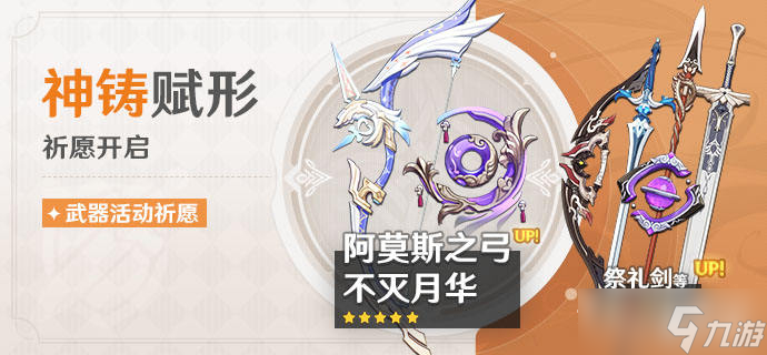 《原神》3.0下半UP池子详情