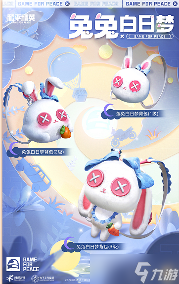 和平精英兔兔白日梦多少钱