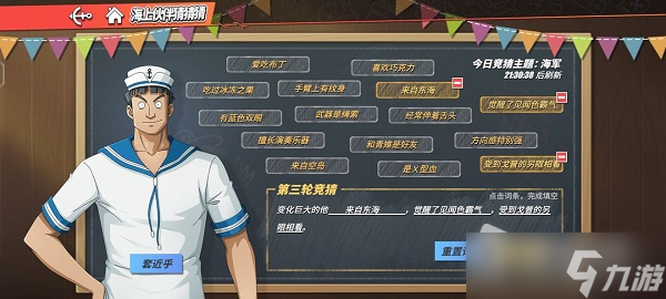 《航海王热血航线》伙伴猜猜猜9.9答案分享