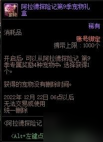 dnf戰(zhàn)令第九季寵物屬性一覽