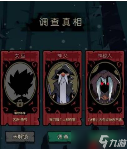 月圆之夜怎么解锁神秘人