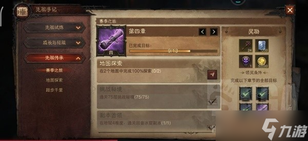 《暗黑破坏神不朽》赛季之旅第四章地图探索心得