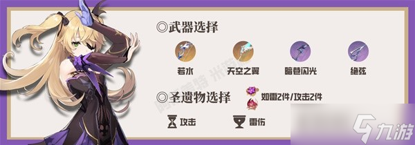 《原神》珊瑚宫心海队伍搭配推荐