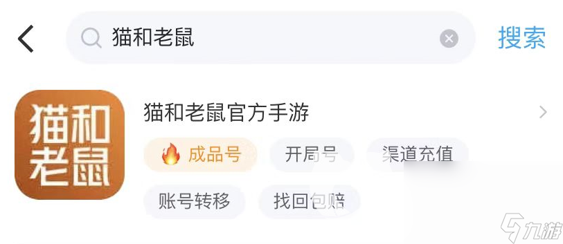 猫和老鼠账号交易平台哪个好 猫和老鼠账号交易平台推荐