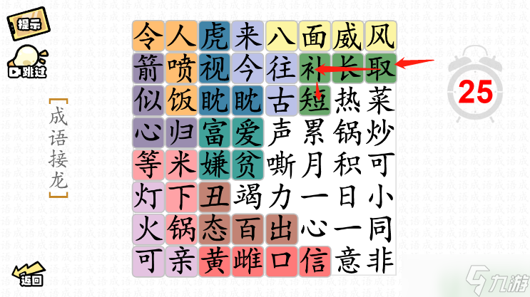 腦洞群英傳成語(yǔ)接龍一怎么過