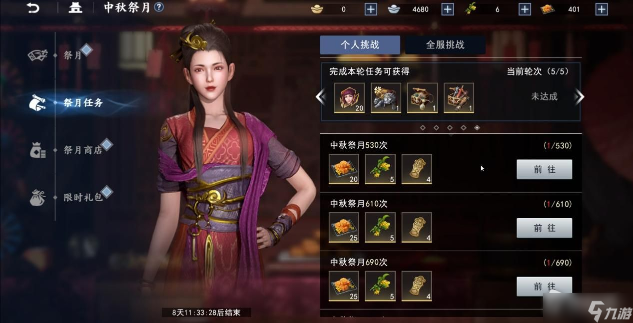 《不良人3》中秋活动玩法攻略
