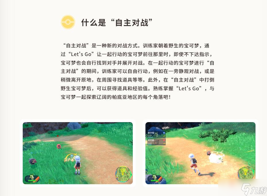《宝可梦：朱紫》自主对战玩法介绍