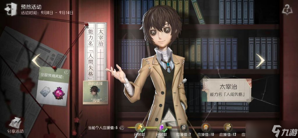 《第五人格》文豪野犬预测答案大全