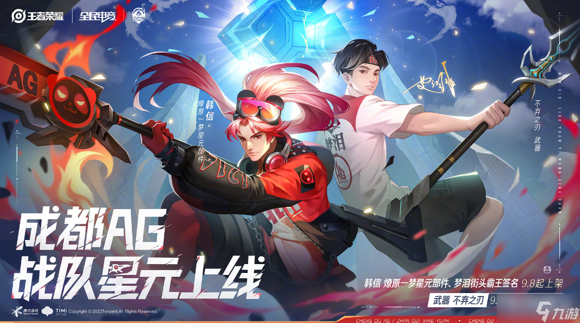 《王者荣耀》AG韩信星元价格介绍