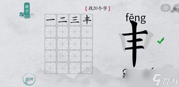 离谱的汉字申找字攻略